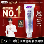 舒客美白酵素牙膏 美白牙齒去黃去漬清新口氣減輕口臭 120g新老隨機