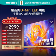 海信電視E5Q 55英寸 超畫(huà)質(zhì)U+Mini LED 柔光防眩屏 264Hz高刷 U+超畫(huà)質(zhì)引擎Pro AI智能 國家補貼 55E5Q