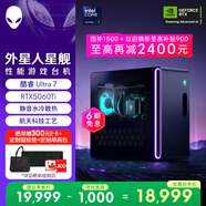 外星人臺式機 星艦R17 高端電競 游戲臺式電腦  (Ultra7 32G 1T RTX5060Ti)水冷 黑神話(huà) AI設計圖站