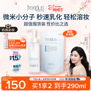 芙麗芳絲（Freeplus）卸妝油眼唇卸妝水敏感肌適用150ml+補充液140ml
