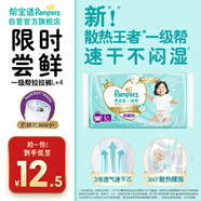 幫寶適[會(huì )員專(zhuān)享試用裝]一級幫拉拉褲尿不濕尿片 超薄透氣L+4