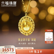 六福珠寶 黃金項鏈爆閃鴿子蛋光影金足金新年禮物 計價(jià) 約10.62克