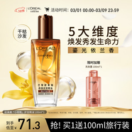 歐萊雅奇煥潤發(fā)護發(fā)精油100ml(小棕瓶 適合干枯沙發(fā) 免洗 柔順 防分叉)