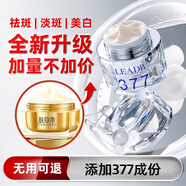 膚草集377美白祛斑霜男女士護膚產(chǎn)品素顏面霜去斑精華