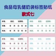 儲奶袋標簽紙母乳儲存標簽紙儲奶袋瓶便貼紙食品保鮮標簽衣服防水便簽貼日期 款式七普通貼紙5*3cm500貼