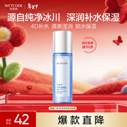 水密碼冰川礦泉爽膚水美容液120ml化妝水濕敷水保濕補水鎖水