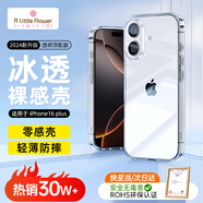 ALittleFlower適用iPhone16Plus手機殼16Plus保護套蘋(píng)果超薄防摔軟殼透明鏡頭全包男女款簡(jiǎn)約