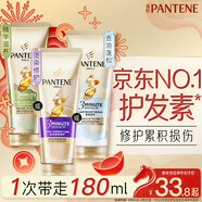 潘婷三分鐘奇跡護發(fā)素氨基酸多效修護損傷180ml京東自營(yíng)滋養柔順留香