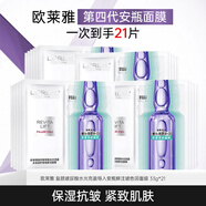 歐萊雅（LOREAL） 黑精華面膜女青春密碼酵素精華鮮注面膜女補水保濕緊致淡紋新年 歐萊雅玻尿酸安瓶面膜21片