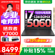 聯(lián)想拯救者Y9000P 2025等補貼15%電競游戲筆記本電腦 大學(xué)生設計全能本 RTX5060獨顯i7-13650HX｜Y7000 升級｜16G內存 1TB固態(tài) 官方正品支持驗證