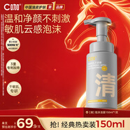 C咖清潔氨基酸泡沫洗面奶150ml溫和清潔凈膚控油保濕男女女神節禮物