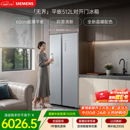 西門(mén)子（SIEMENS）無(wú)界512L對開(kāi)門(mén)冰箱 60cm零嵌入式大容量 抑菌清新 變溫儲鮮 一級能效 晶耀 KA99BE163C 國家補貼
