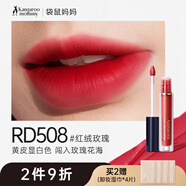 袋鼠媽媽唇釉準孕婦口紅不易掉色保濕滋潤唇膏唇彩唇蜜顯色化妝品新年彩妝 【黃皮顯白色】RD508#紅絨玫瑰