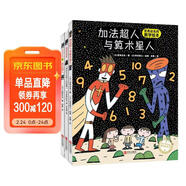 宮西達也超人系列繪本（加法超人 算數超人 奇幻超人，讓孩子感受學(xué)習的快樂(lè )和超人的正能量套裝全3冊）   兒童年貨節送禮