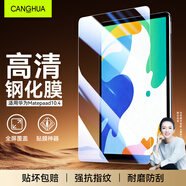 CangHua 適用華為matepad10.4鋼化膜麒麟/悅動(dòng)版 榮耀V7/V6平板電腦保護膜10.4英寸防摔抗指紋高清貼膜