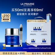 萊珀妮（La Prairie）魚(yú)子精華瓊貴睡眠型面膜50ml護膚品禮盒夜間補水新年禮物送女友