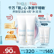 芙麗芳絲（Freeplus）洗面奶男女士氨基酸潔面乳100g*2生日三八節女神禮物送男女朋友