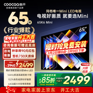 酷開(kāi)創(chuàng  )維電視K6 Mini 65英寸 百級分區Mini LED 144Hz高刷 AI智控 64GB內存 以舊換新補貼電視 65P5F 65英寸 K6 Mini