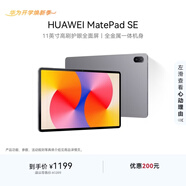HUAWEI MatePad SE 11英寸華為平板電腦高刷護眼大屏 影音娛樂(lè )學(xué)生學(xué)習平板8+128GB WiFi 星云灰