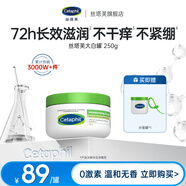 絲塔芙大白罐 保濕霜 潤膚霜 身體乳補水滋養 敏感肌可用 不含煙酰胺 【便攜裝】大白罐250g