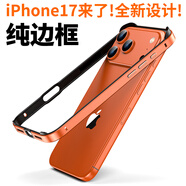 墨迪 適用于蘋(píng)果17手機殼iPhone17plus金屬邊框6/6splus防摔散熱SE2簡(jiǎn)約外殼 金屬外框【星宇橙】贈鋼化膜 蘋(píng)果17