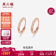 周六福紅18K金耳環(huán)女車(chē)花彩金耳環(huán)耳飾 KI094507 一對 38婦女節禮物