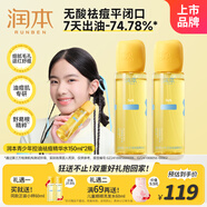 潤本青少年控油祛痘精華爽膚水濕敷*2瓶 青春期學(xué)生去閉口粉刺收毛孔