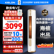 科龍空調2匹柜機 海信出品 國家補貼 新一級能效變頻冷暖 立柜式客廳靜省電 以舊換新KFR-50LW/VEA1