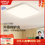 歐普照明（OPPLE）24瓦吸頂燈客廳臥室燈具可調光LED燈飾呵護光防藍光10㎡ 冰玉III 