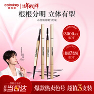 Color Key珂拉琪小金筷眉筆煙灰棕三支裝防水防汗持久不易脫情人節禮物
