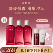 花皙蔻洛神花水乳套裝 控油保濕舒緩細致毛孔油皮護膚 送媽媽女友禮物 【大容量更優(yōu)惠】水100ml*2+乳90g