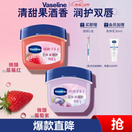 凡士林微醺聯(lián)名經(jīng)典保濕潤唇膏葡萄香+草莓香7g*2 潤唇淡化唇紋