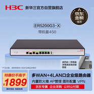 華三（H3C）ER5200G3-X 多WAN/1*SFP+4LAN千兆有線(xiàn)路由器企業(yè)級 帶機量300-400 多運營(yíng)商接入/千兆帶寬