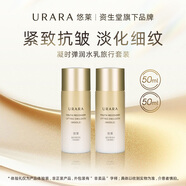 悠萊凝時(shí)彈潤水乳套裝水(滋潤型)50ml+乳(滋潤型)50ml旅行裝