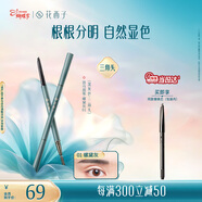 花西子極細三角眉筆初學(xué)者畫(huà)眉01螺黛灰防水汗不易暈染