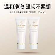 肌膚之鑰肌膚之鑰凈采潔面膏(濕潤型)20ml*2支