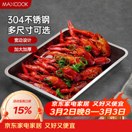 美廚（MAXCOOK）304不銹鋼盤(pán)子方盤(pán) 加深方盤(pán)長(cháng)方形餐盤(pán) 燒烤托盤(pán)40cm MCFT2373