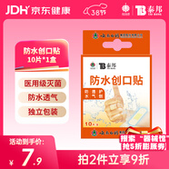 云南白藥泰邦 防水創(chuàng  )口貼 防水透氣醫用創(chuàng  )可貼家用止血貼兒童可愛(ài)10片/盒