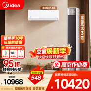 美的空調 全面風(fēng)套裝 變頻冷暖 新一級能效 風(fēng)尊二代 臥室客廳 大1.5匹空調掛機3匹柜機組合 以舊換新 全面風(fēng) 風(fēng)尊二代 3匹+大1.5匹 一室一廳