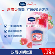 凡士林[熱銷(xiāo)百萬(wàn)]潤唇小q罐7g微醺草莓味淡化唇紋滋潤唇膜去死皮婦女節