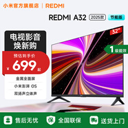 小米（MI）REDMI 電視32英寸 金屬全面屏 雙揚立體聲 A 32 2025節能版 以舊換新 L32RA-RAE 家電國家補貼 32英寸