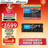英睿達（crucial）32GB DDR5 6400 CSODIMM 筆記本內存條 美光（原鎂光）原廠(chǎng)顆粒 CKD（時(shí)鐘驅動(dòng)器）AI電腦配件