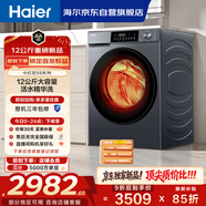 海爾（Haier）滾筒洗衣機全自動(dòng)帶烘干洗烘一體 12公斤大容量超薄洗羽絨服 家電國家補貼 京東自營(yíng)55J7 一級能效