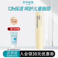 宮中秘策兒童潤唇膏天然植物萃取成分3.3g保濕滋潤嘴唇防干裂脫皮韓國進(jìn)口 【潤唇膏】3.3g