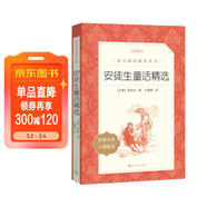 安徒生童話(huà)精選 語(yǔ)文閱讀推薦叢書(shū)（三年級上 必讀 語(yǔ)文教材 配套 快樂(lè )讀書(shū)吧 義務(wù)教育 課標 中小學(xué)生閱讀指導目錄 暑期閱讀 課外閱讀 學(xué)生閱讀）人民文學(xué)出版社