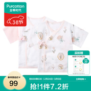 全棉時(shí)代新生嬰兒和袍2件睡衣四季男女滿(mǎn)月寶寶和尚服連體衣服嬰幼兒抗菌 清水粉+南希郁金香 (短款) 59cm （適合0-3個(gè)月）