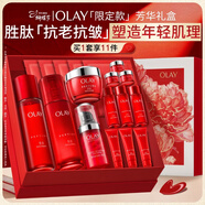 玉蘭油（OLAY）大紅瓶水乳液面霜眼霜禮盒抗皺緊致護膚品套裝女神節禮物送女生