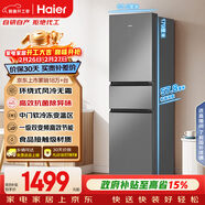 海爾（Haier）「真省電」217L三門(mén)小冰箱黑金凈化一級能效風(fēng)冷無(wú)霜星輝銀BCD-217WGHC3E9S9國家補貼
