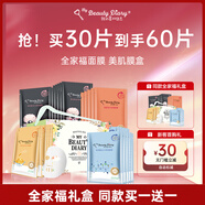 我的美麗日志日記 全家福玻尿酸補水保濕貼片面膜30片禮盒裝 新版禮盒