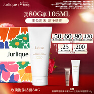 茱莉蔻（Jurlique）玫瑰亮顏泡沫潔面乳80g禮盒 清潔洗面奶補水保濕護膚 婦女節禮物